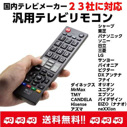 デジタル放送リモコン