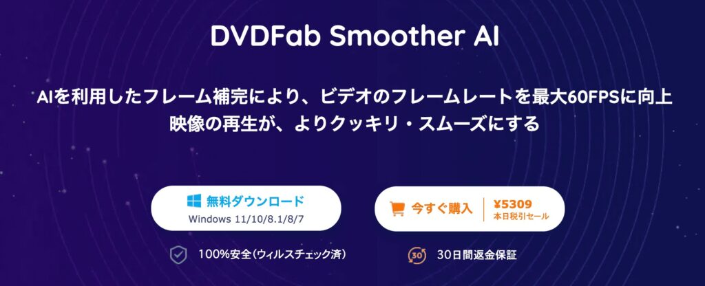DVDFab Smoother AI 
