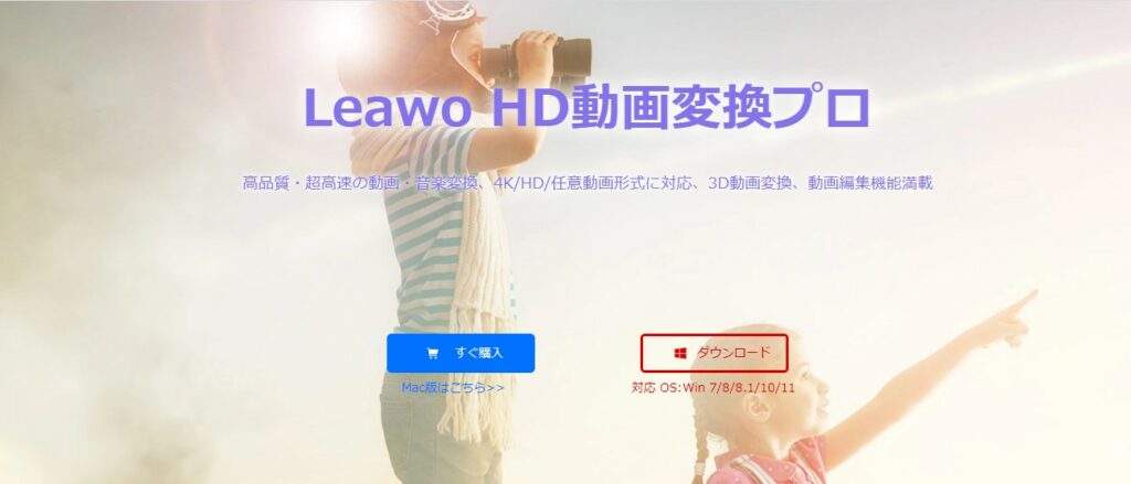 Leawo HD動画変換プロ