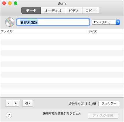 Mac用アプリBurn