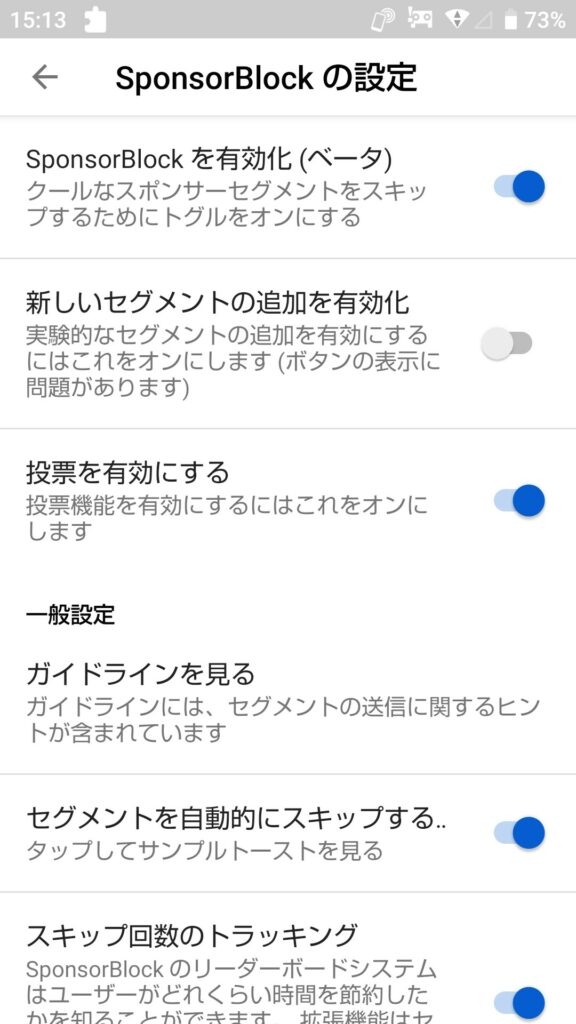 SponcerBlockの設定