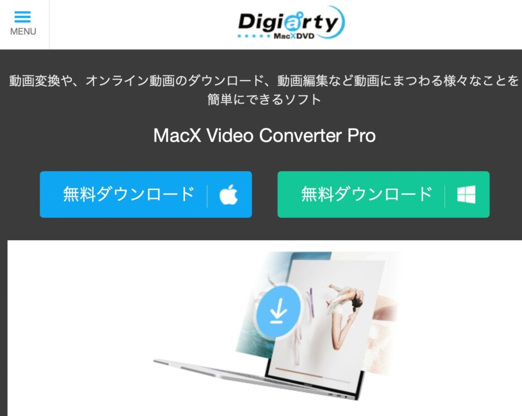 「MacX Video Converter Pro」をダウンロードしてインストールする