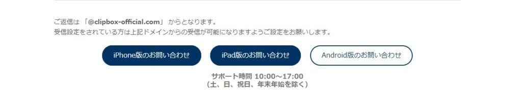 カスタマーサポートで問い合わせする