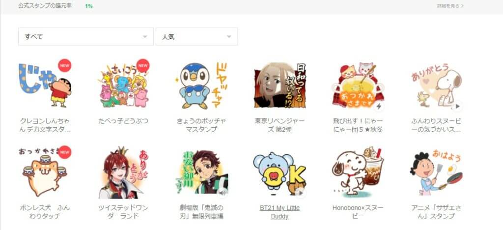 スタンプをプレゼントする