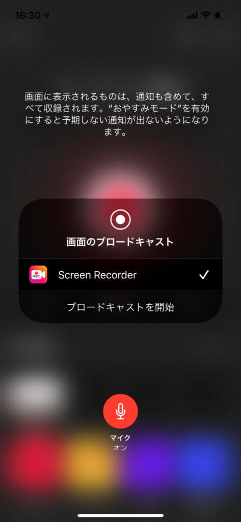 画面録音アプリ　-画面収録の録音方法