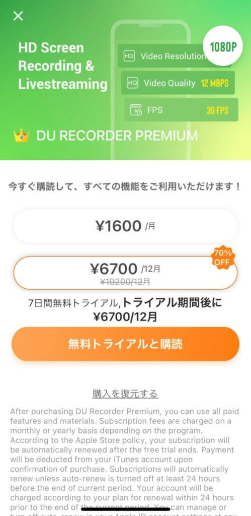 第3位 DU Recorder