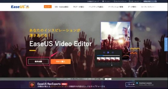 EaseUS Video Editorのダウンロード・インストール方法