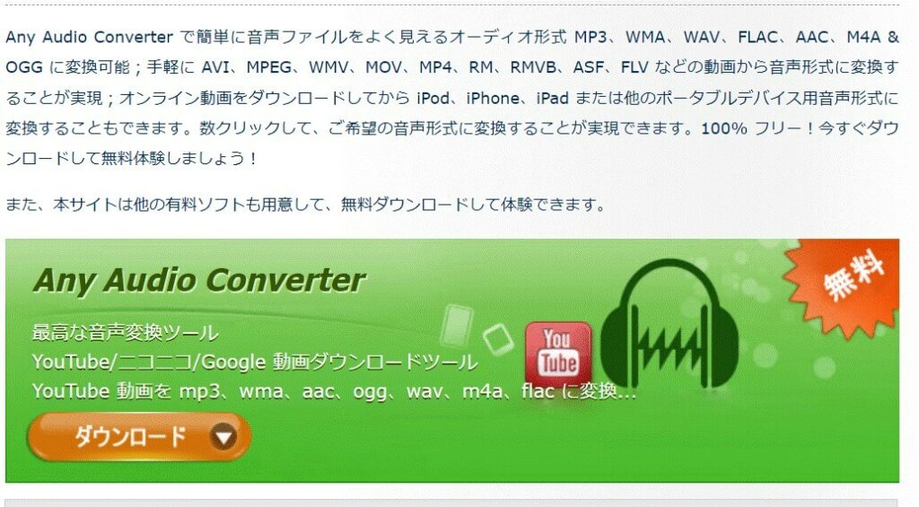 ③Any Audio Converterを利用する