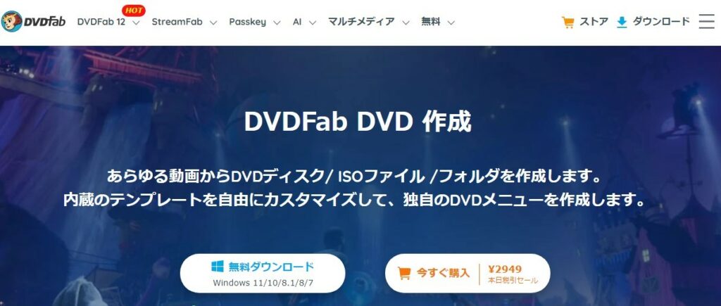 DVDFab DVD 作成について