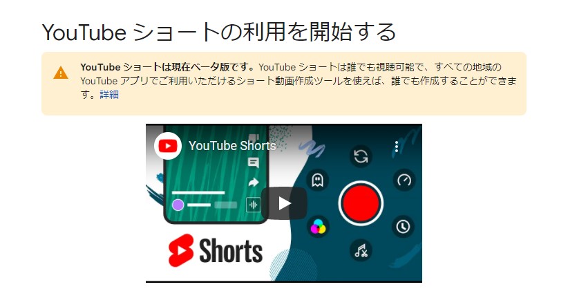 YouTubeのショート動画基本情報