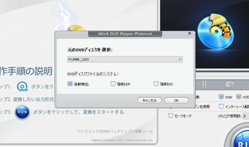 winx dvd ripper platinumの使い方2