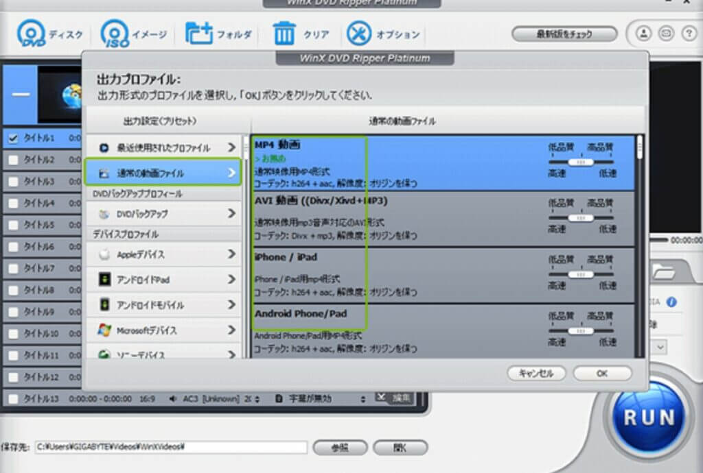 winx dvd ripper platinumの使い方3