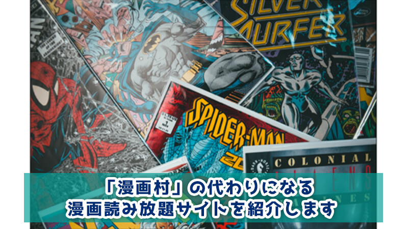 漫画村 の代わりになる漫画読み放題サイトを紹介します ディスクキープ