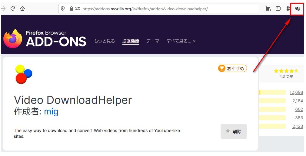 FirefoxにVideo Downloaderhelperをインストールする方法