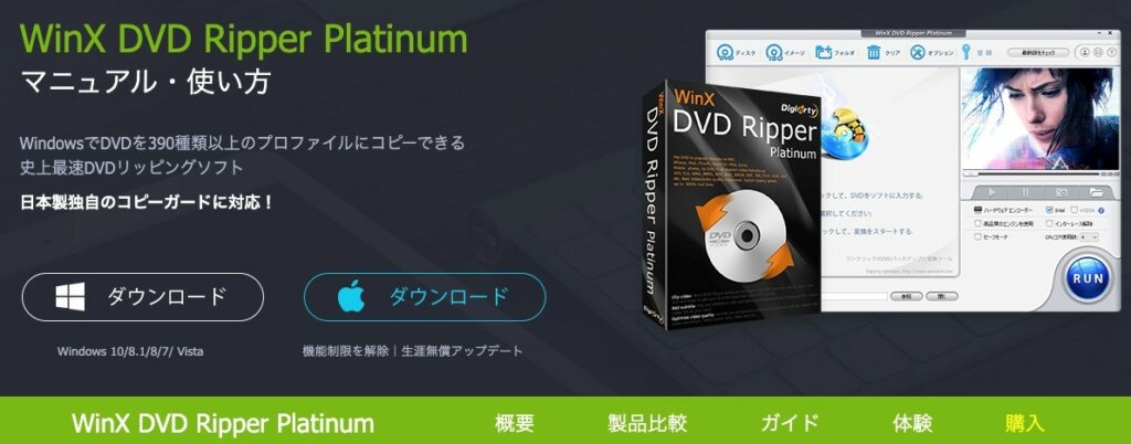 WinX DVD Ripper Platinumのダウンロードとインストール