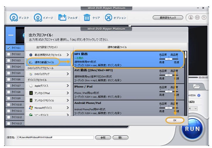 WinX DVD Ripper　PlatinumでISOファイルをMP4に変換する方法
