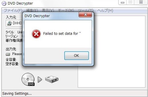 DVD decrypterを閉じるときに表示されるエラーの対処法