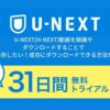 U-NEXT(H-NEXT)