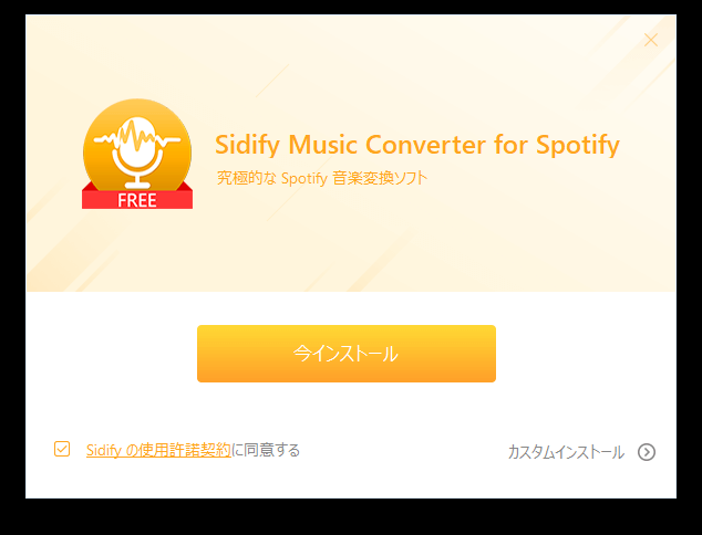 Spotify（スポティファイ）の楽曲をダウンロードできるフリーソフトをご紹介！
