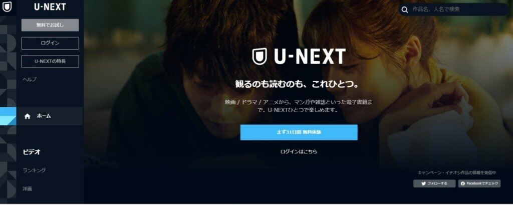 【映画】U-NEXT