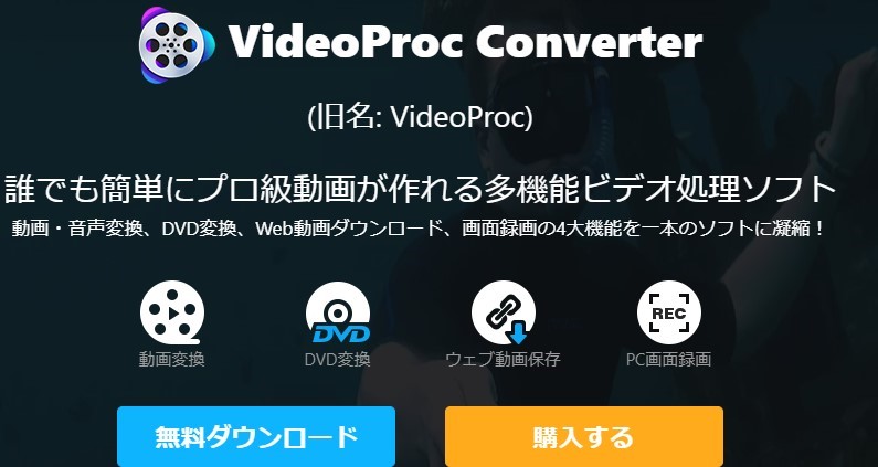 VideoProcをダウンロードする方法