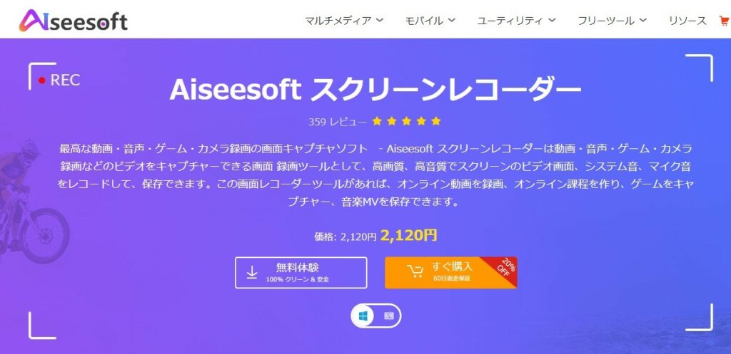 Aiseesoft スクリーンレコーダー