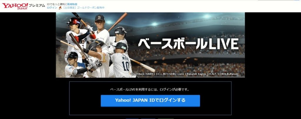 【野球】ベースボールLIVE