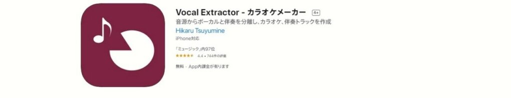 Vocal Extractor - カラオケメーカー