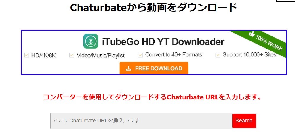 DownloadTube.netを利用してダウンロードする方法