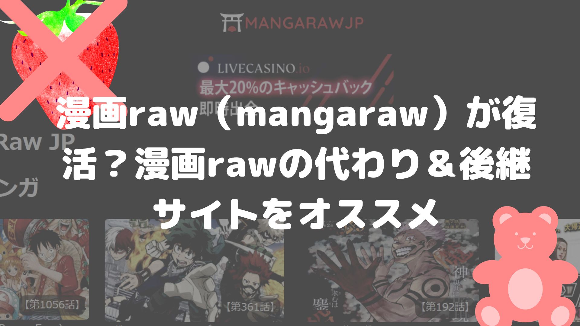 漫画raw（mangaraw）が復活？漫画raw（mangaraw）の代わり＆後継サイトをオススメ - ディスクキープ