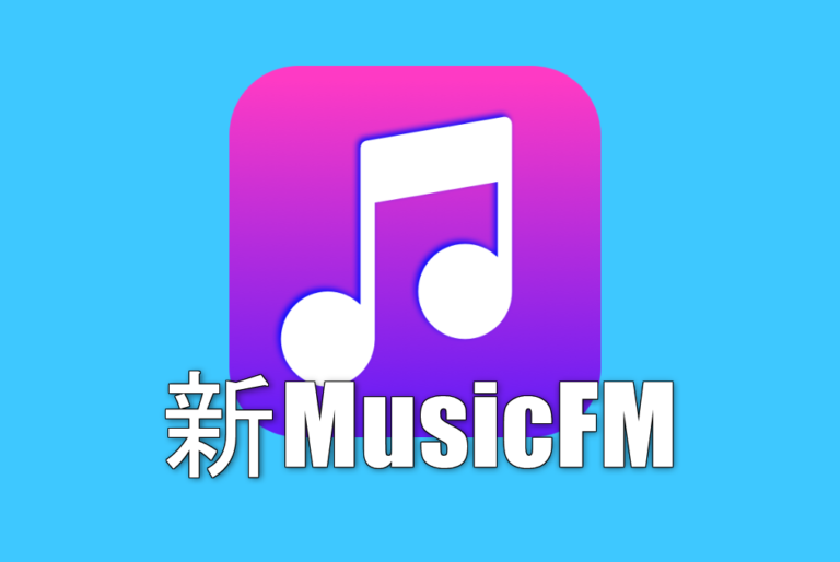 「Music FM BBS」とは？ミュージックFMの音楽ダウンロードして保存する方法！