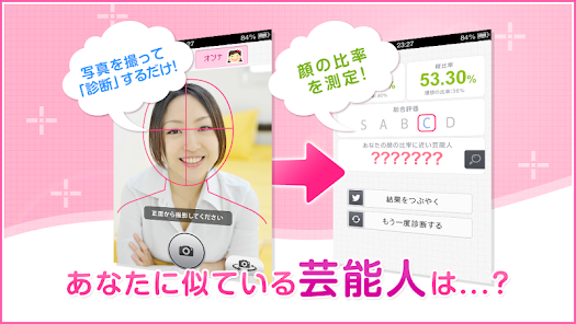 美男美女診断 - Google Play のアプリ