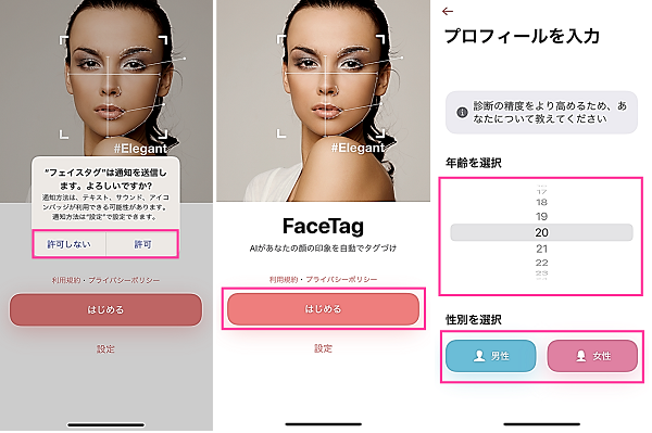 AI顔診断アプリ「フェイスタグ」の使い方！無料で点数・スコアが表示！美人度がわかる？ | スマホサポートライン