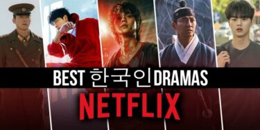 TOP10！Netflixで配信される韓国ドラマ！