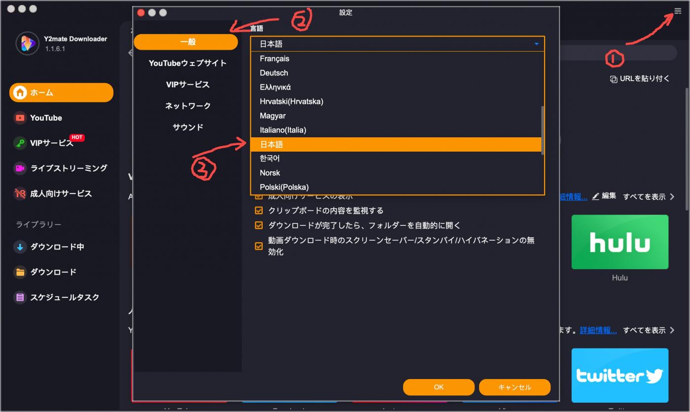 Y2Mateの言語を日本語に設定